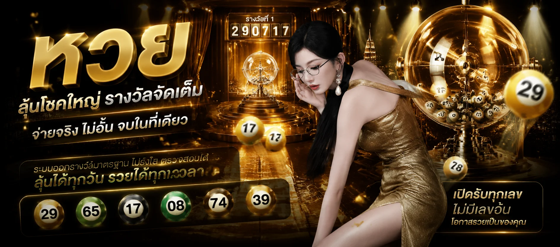 แทงหวยออนไลน์ SIAM66 ครบทุกสำนัก หวยไทย ลาว ฮานอย