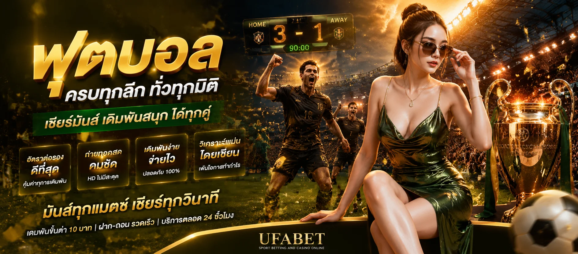 แทงบอลออนไลน์ SIAM66 เดิมพันกีฬาครบทุกลีกทั่วโลก