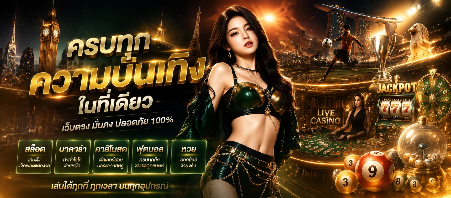 คาสิโนสดถ่ายทอดสดบน SIAM66 มีดีลเลอร์จริงแจกไพ่